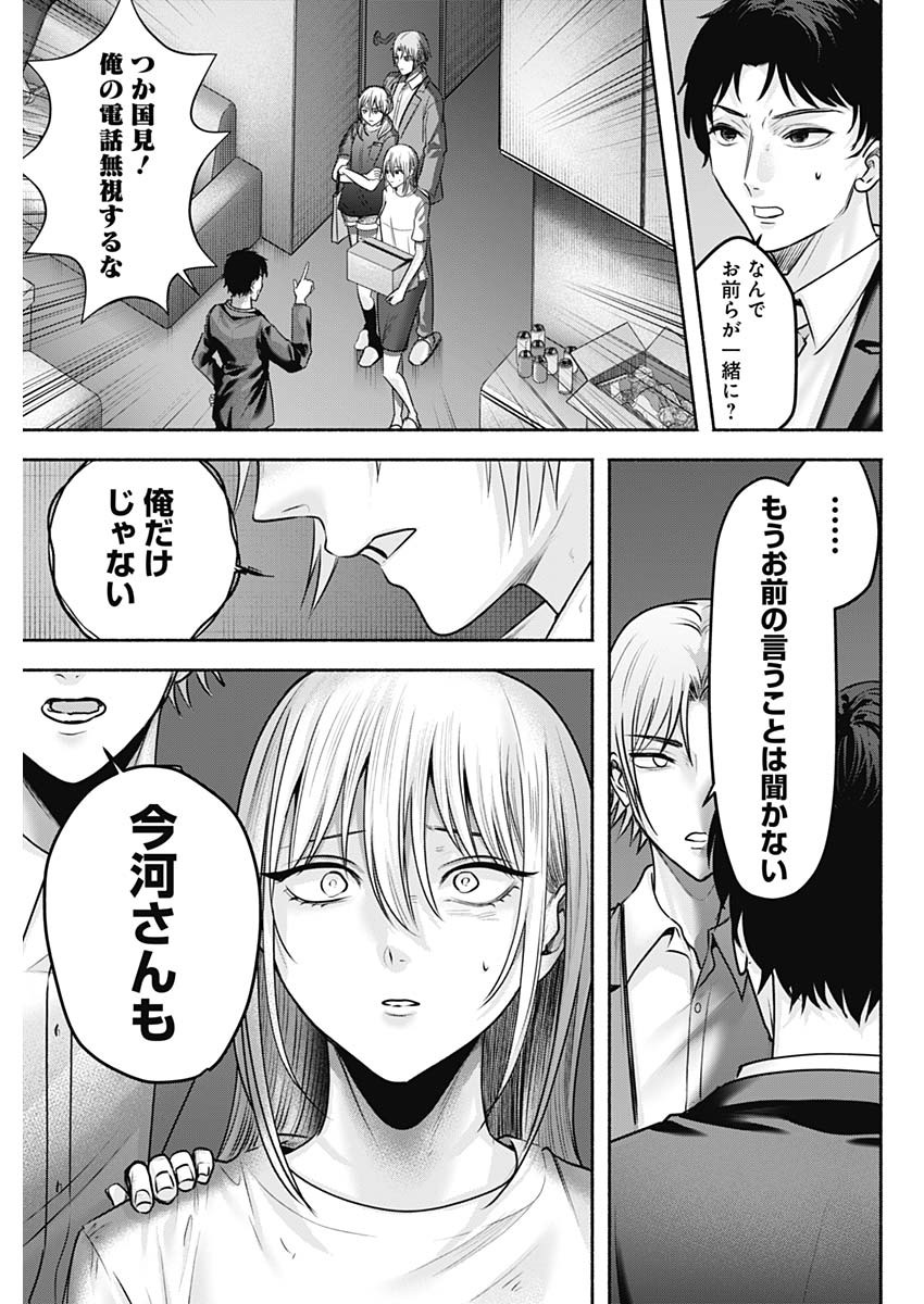 ハッピーマリオネット 第55話 - Page 11