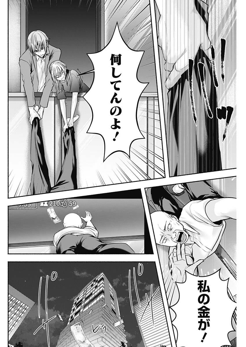 ハッピーマリオネット 第56話 - Page 2