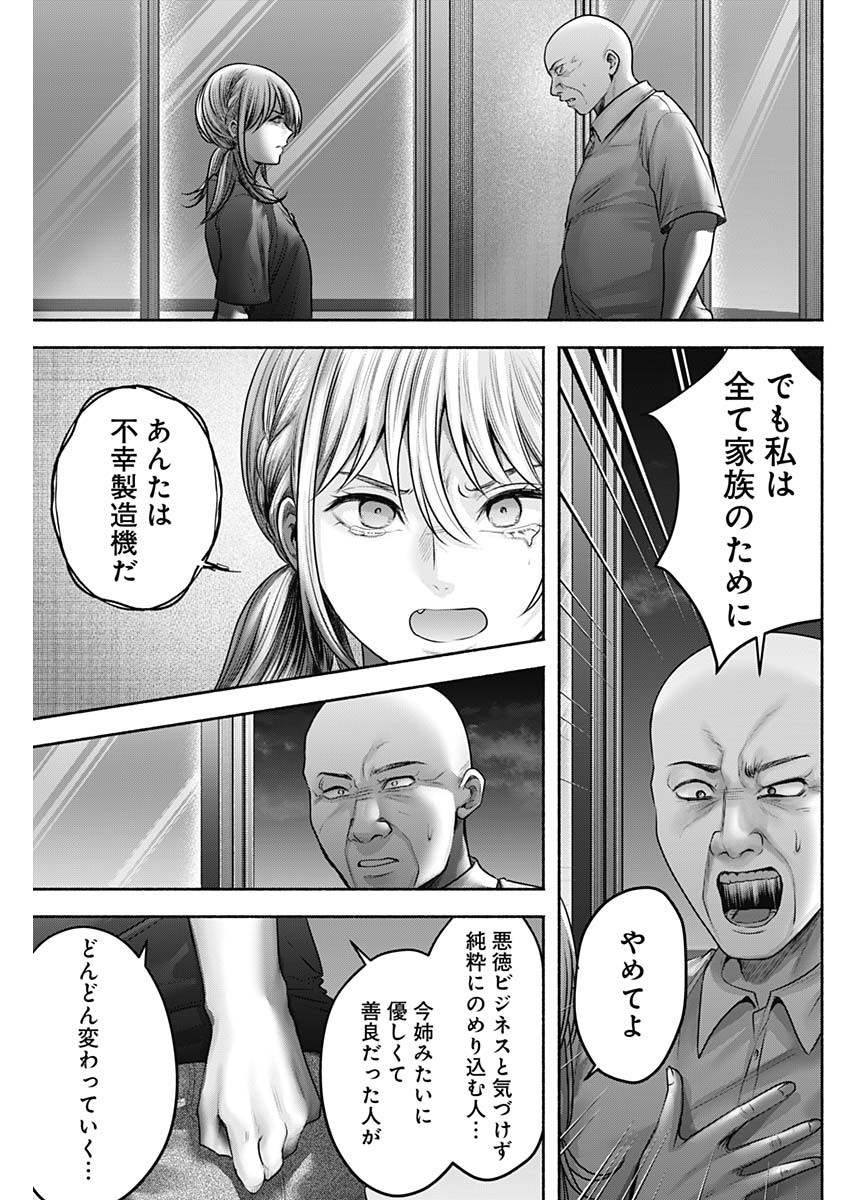 ハッピーマリオネット 第56話 - Page 11