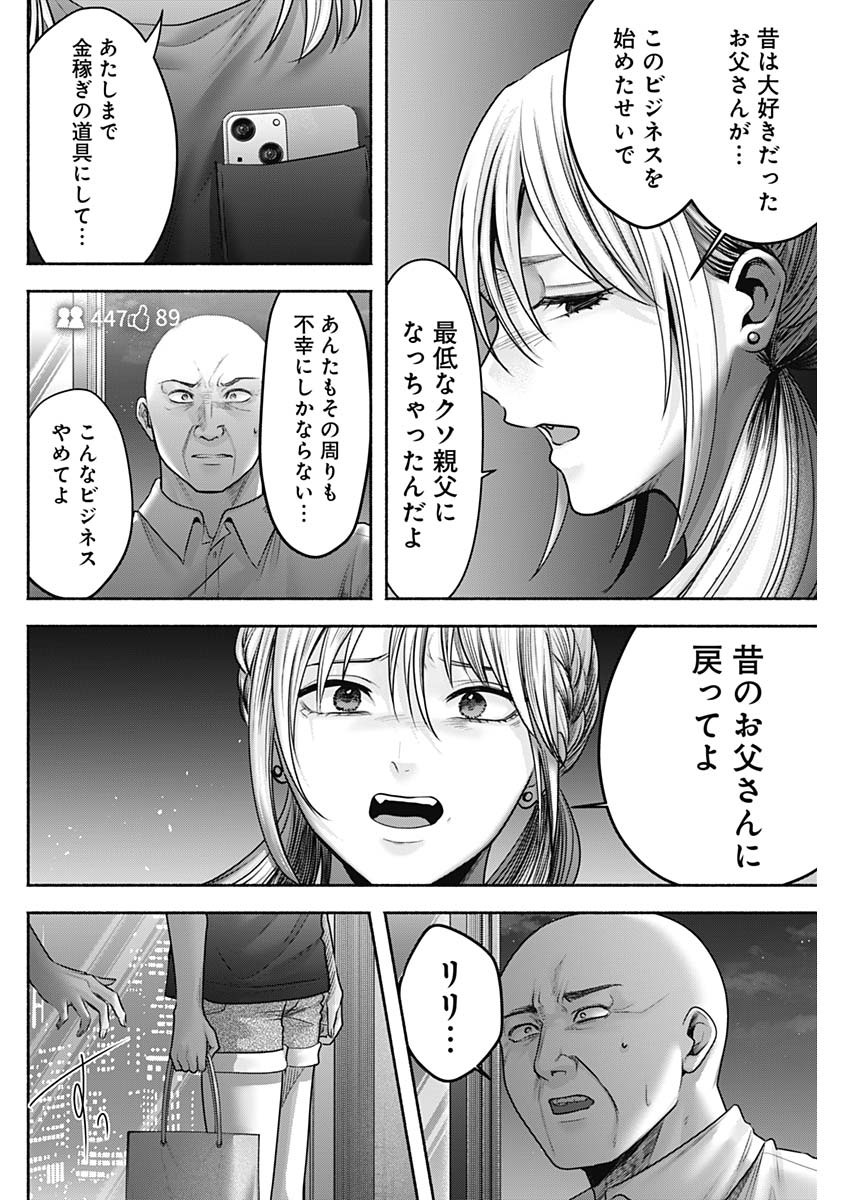 ハッピーマリオネット 第56話 - Page 12