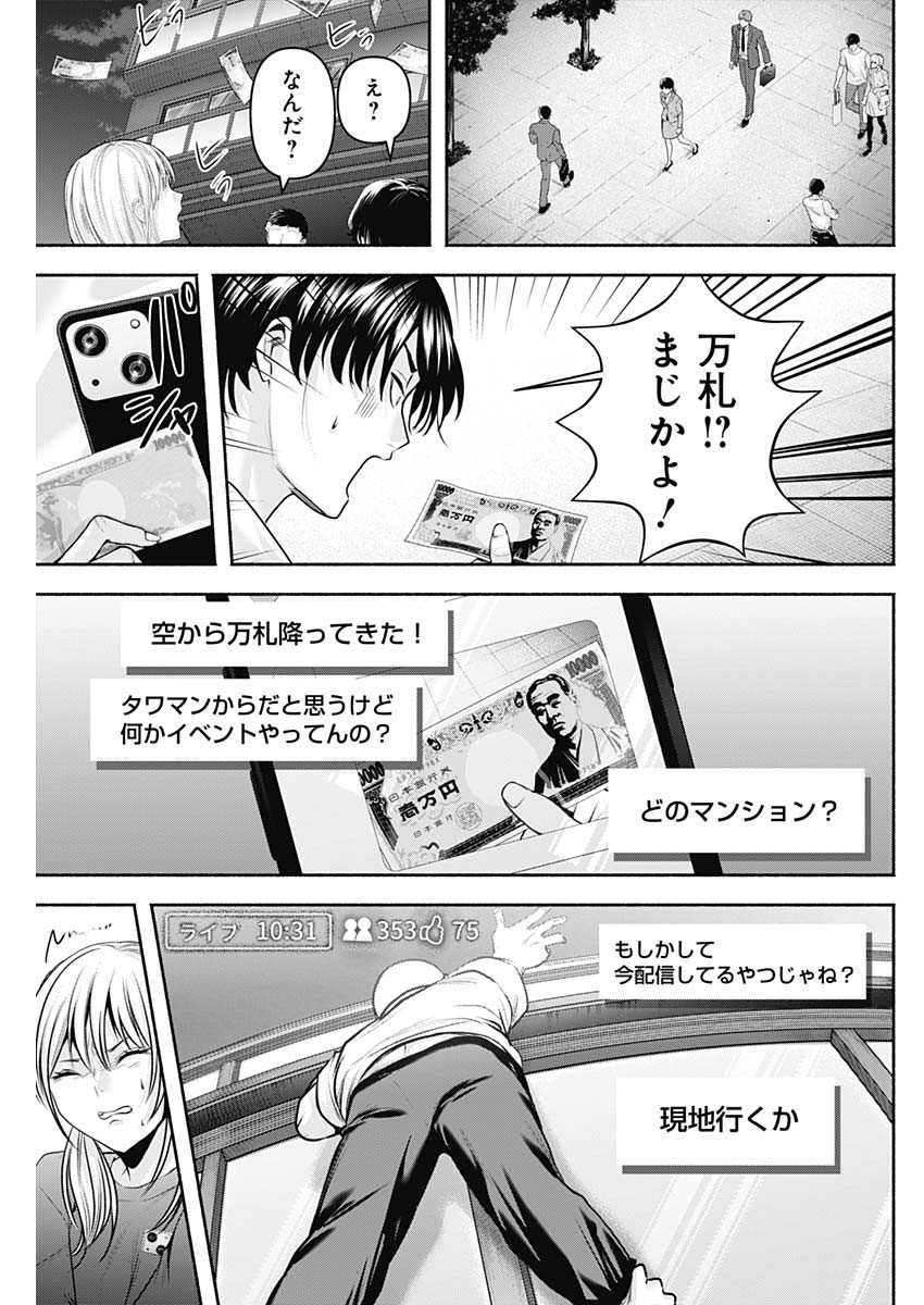 ハッピーマリオネット 第56話 - Page 3