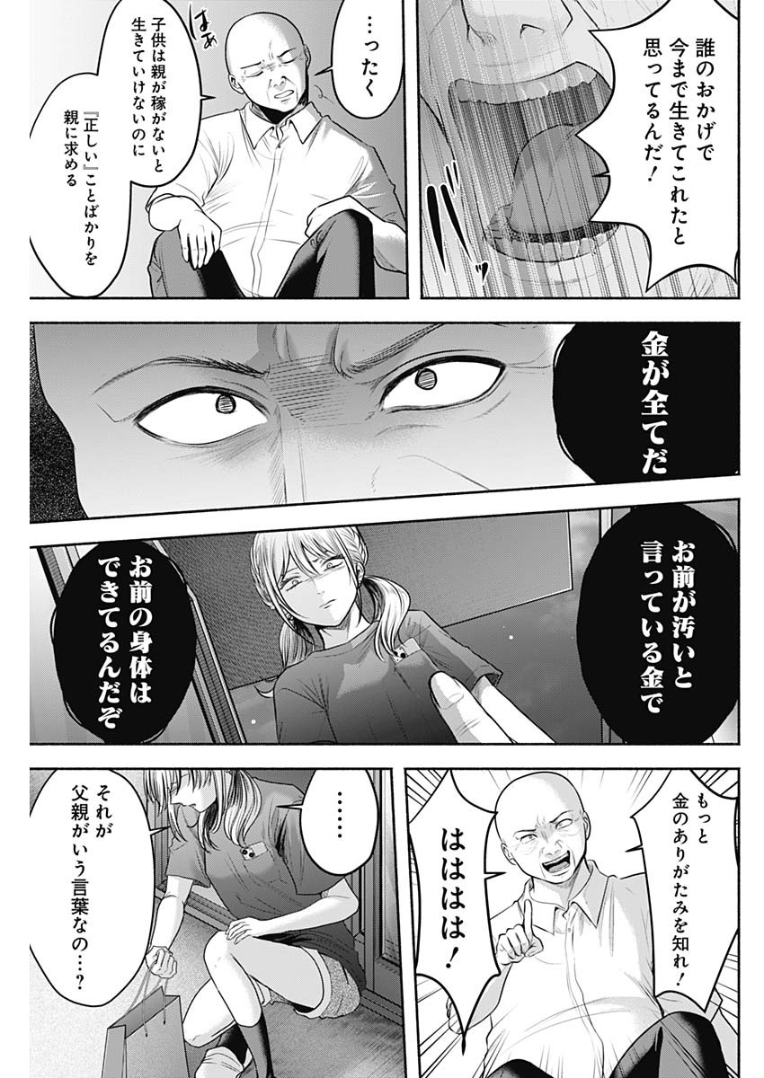 ハッピーマリオネット 第56話 - Page 7