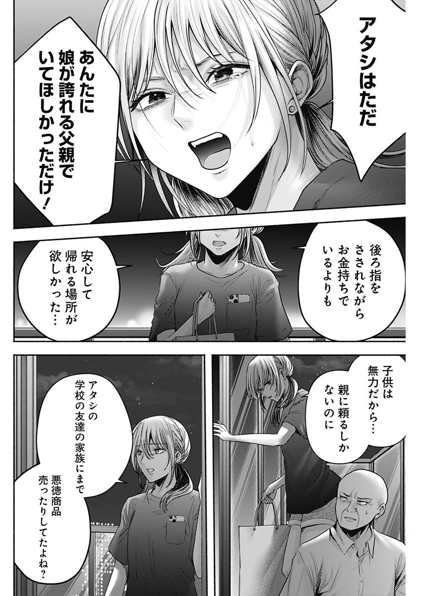 ハッピーマリオネット 第56話 - Page 8