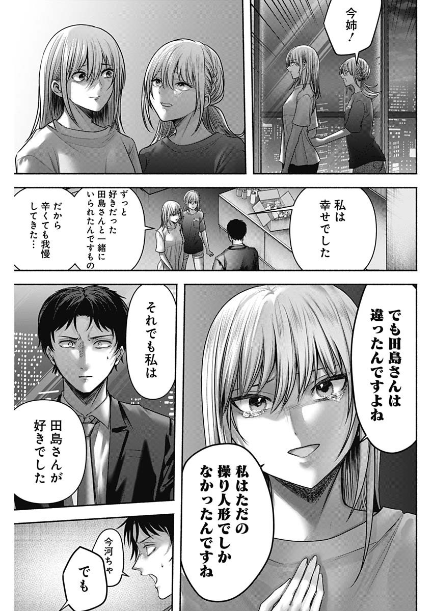 ハッピーマリオネット 第57話 - Page 11