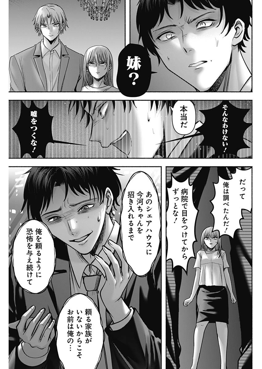 ハッピーマリオネット 第57話 - Page 13