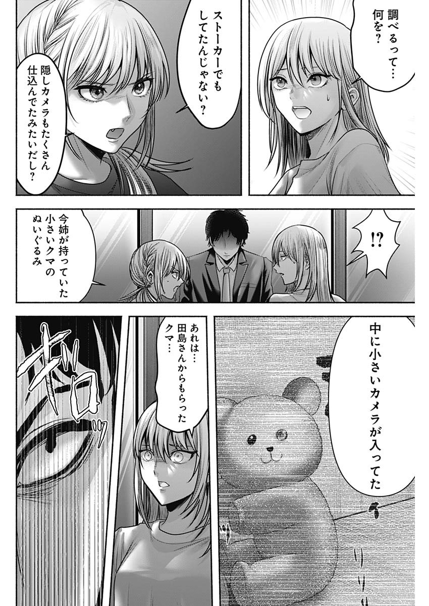 ハッピーマリオネット 第57話 - Page 14