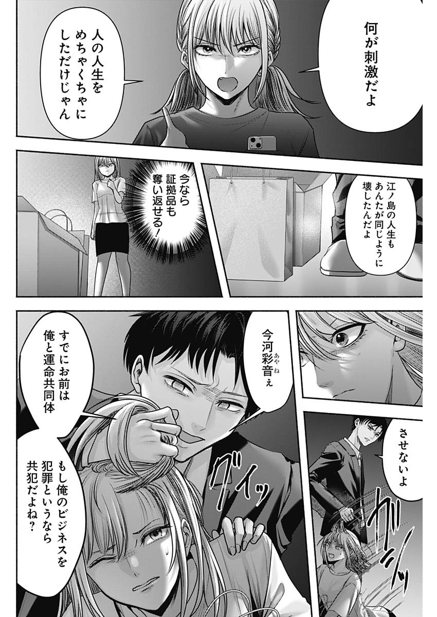 ハッピーマリオネット 第57話 - Page 16