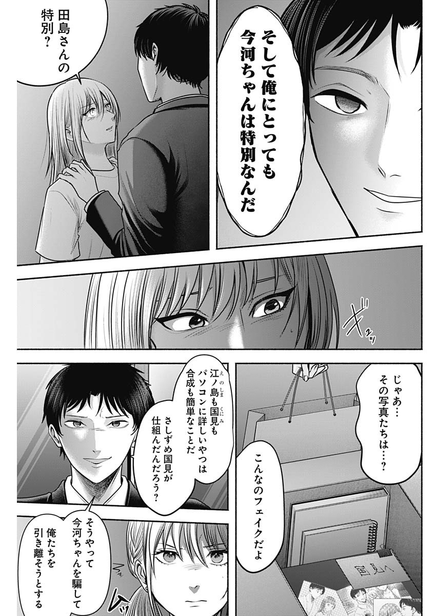 ハッピーマリオネット 第57話 - Page 3