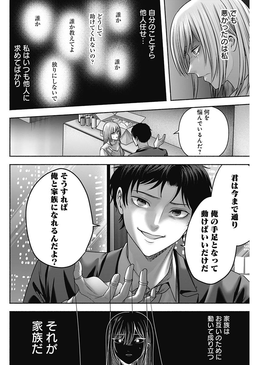 ハッピーマリオネット 第57話 - Page 6