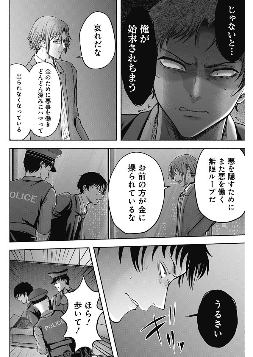 ハッピーマリオネット 第58話 - Page 16