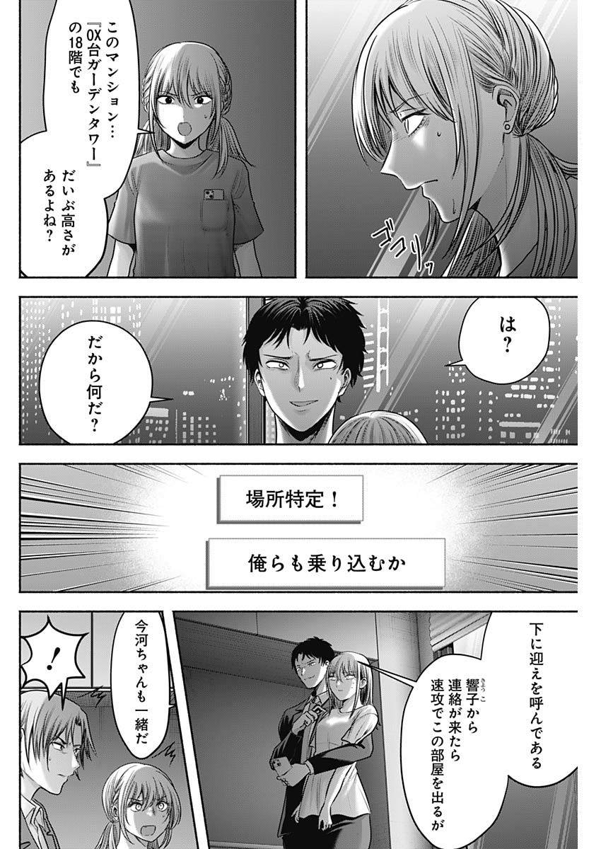 ハッピーマリオネット 第58話 - Page 4