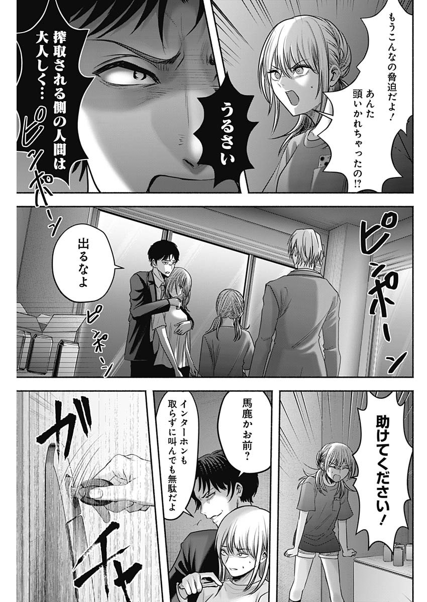 ハッピーマリオネット 第58話 - Page 5