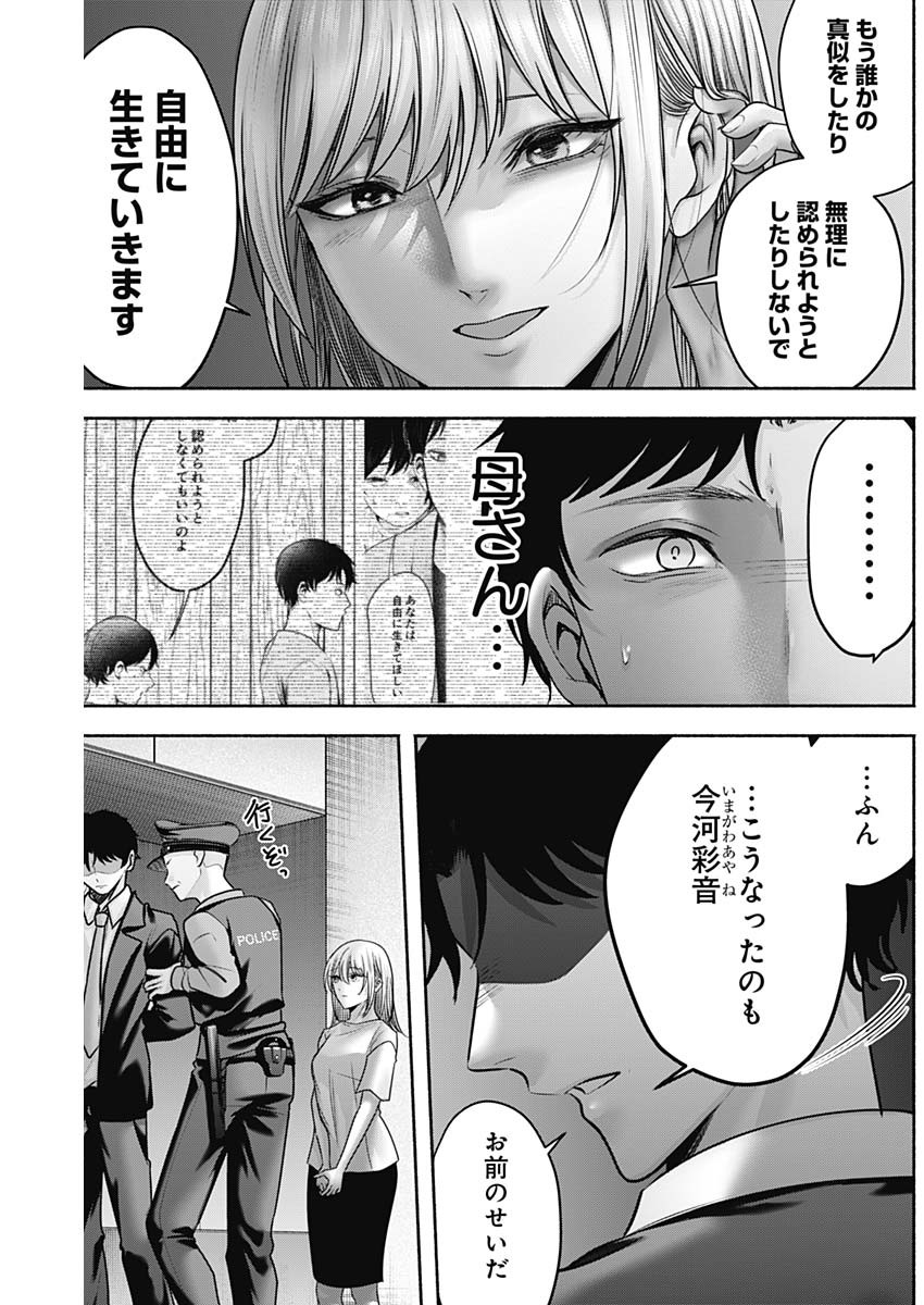 ハッピーマリオネット 第59話 - Page 12