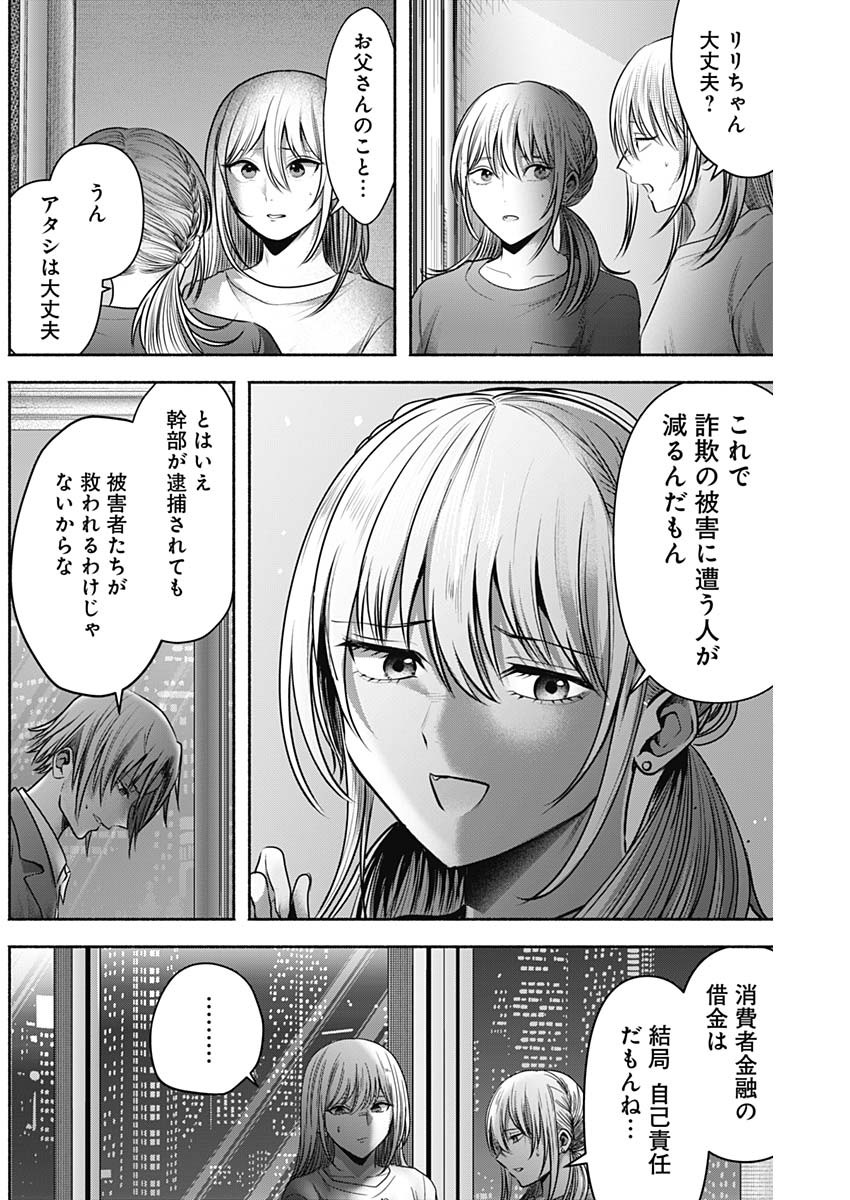 ハッピーマリオネット 第59話 - Page 17