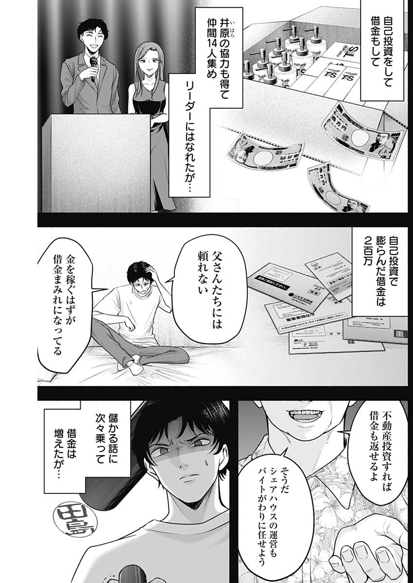 ハッピーマリオネット 第59話 - Page 6