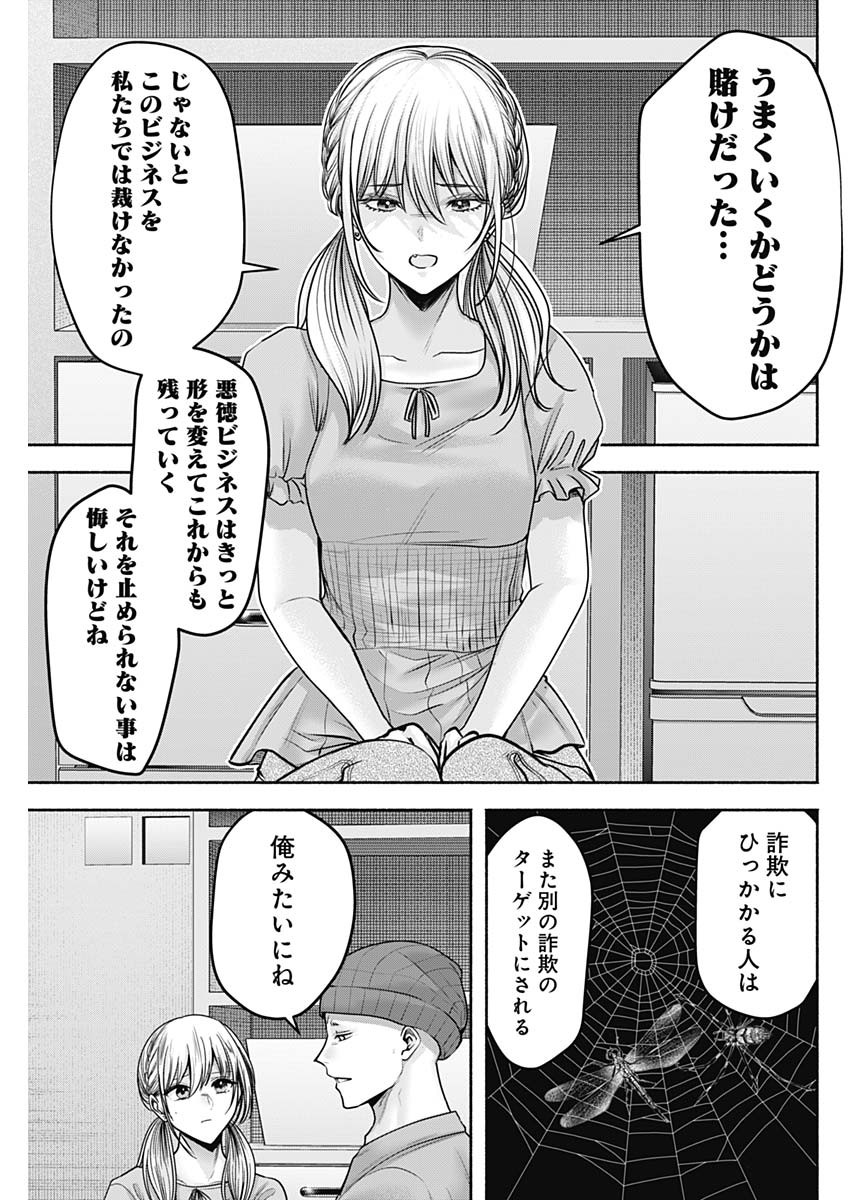 ハッピーマリオネット 第60話 - Page 11