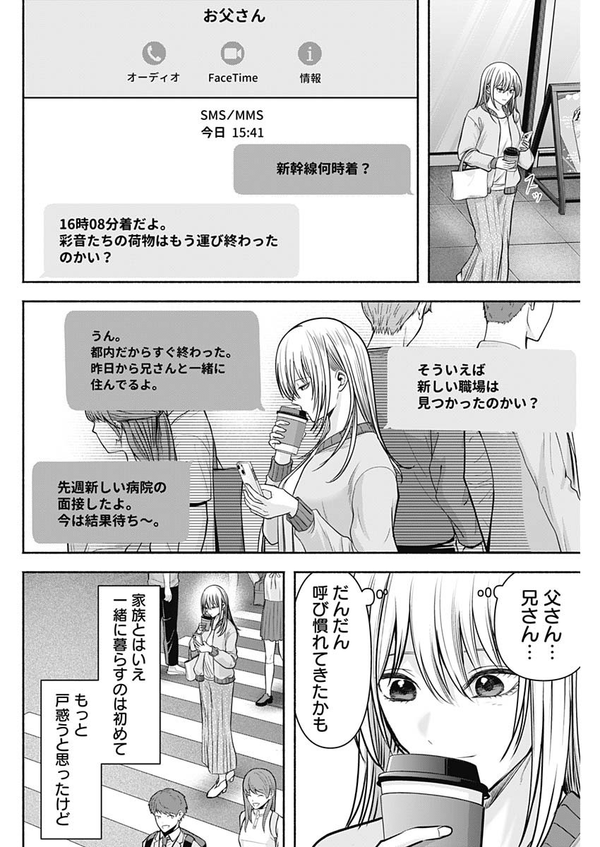 ハッピーマリオネット 第60話 - Page 14