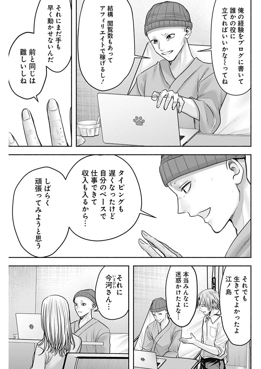 ハッピーマリオネット 第60話 - Page 3