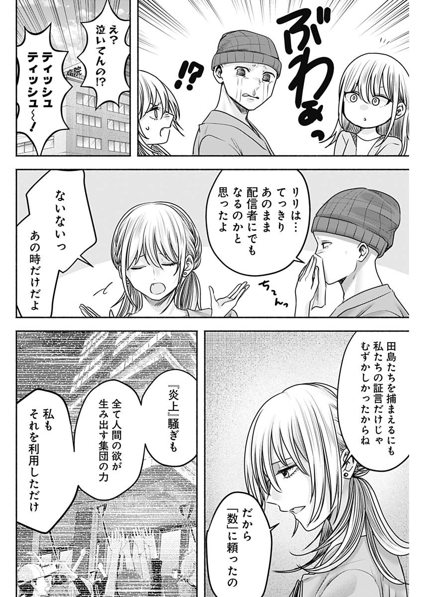 ハッピーマリオネット 第60話 - Page 10