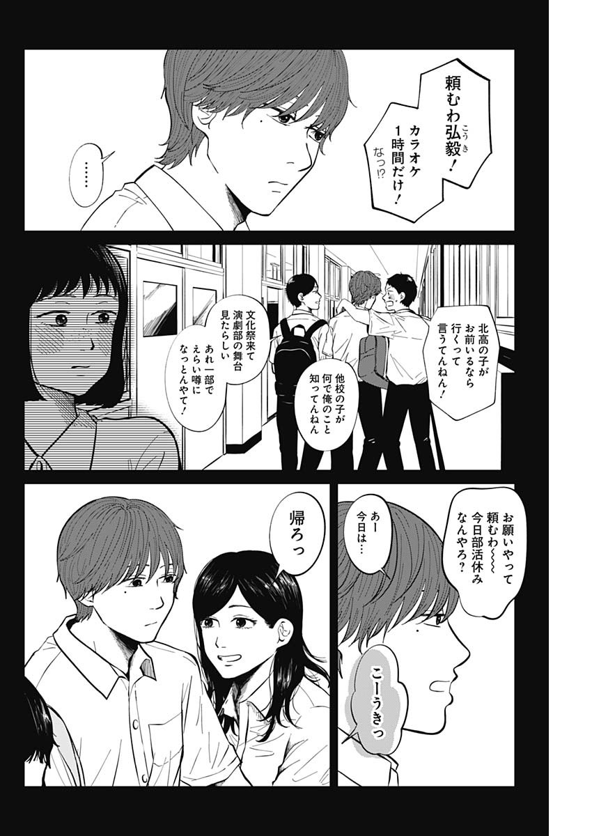 この部屋から東京タワーは永遠に見えない 第14.2話 - Page 2