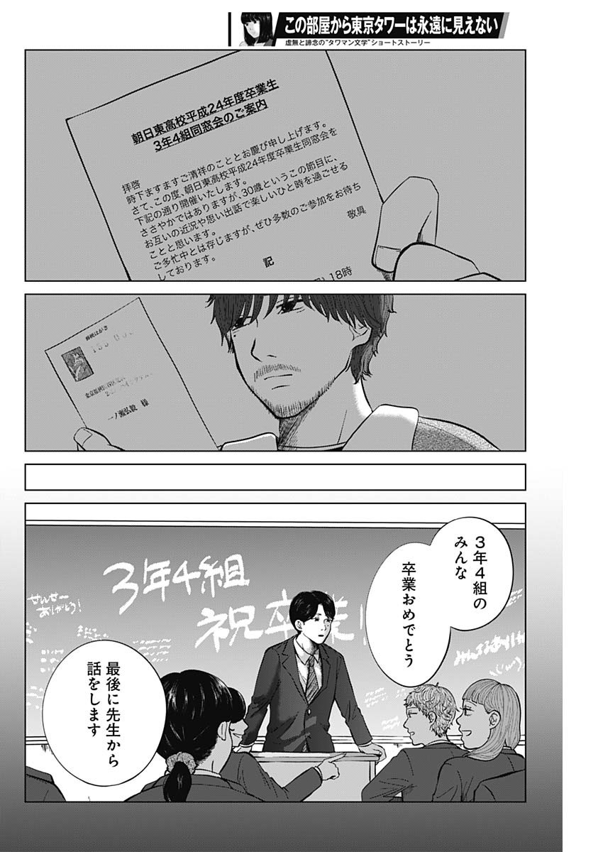 この部屋から東京タワーは永遠に見えない 第14.2話 - Page 12