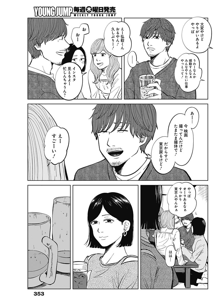 この部屋から東京タワーは永遠に見えない 第14.2話 - Page 15