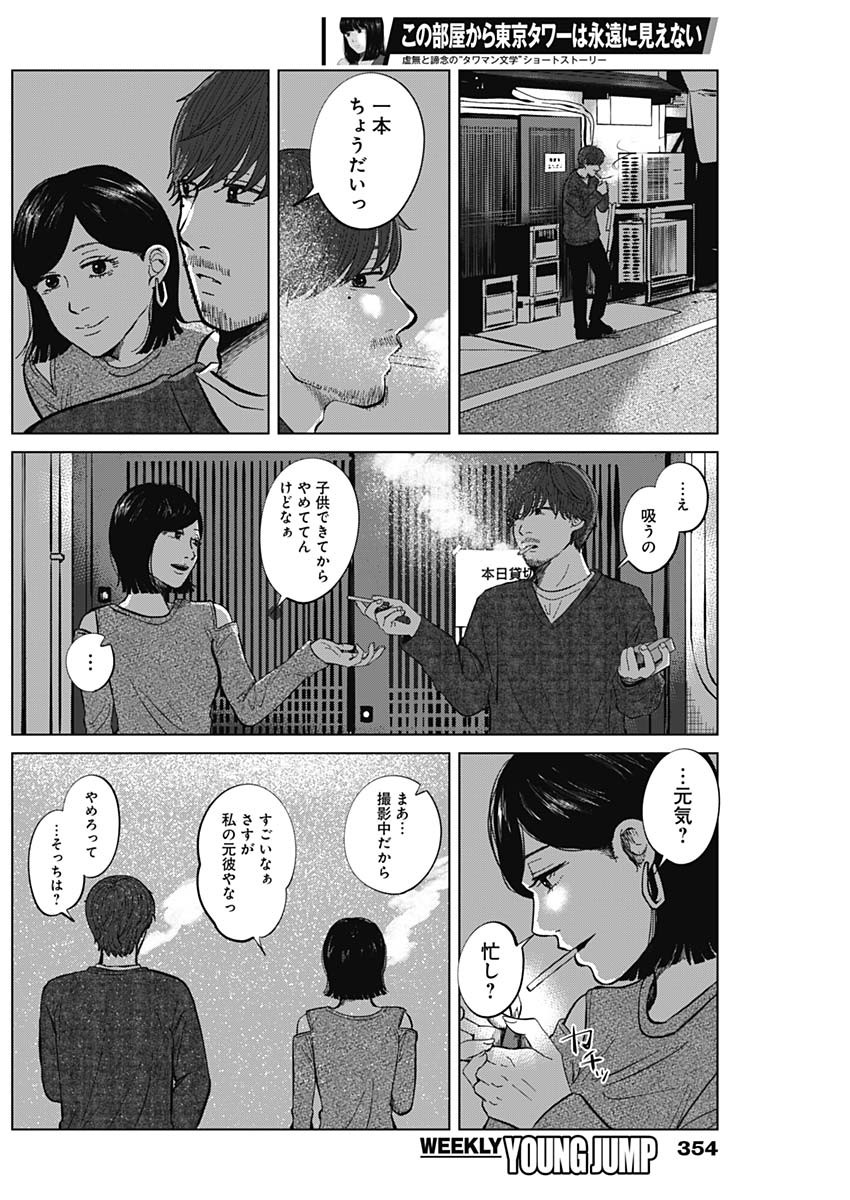 この部屋から東京タワーは永遠に見えない 第14.2話 - Page 16