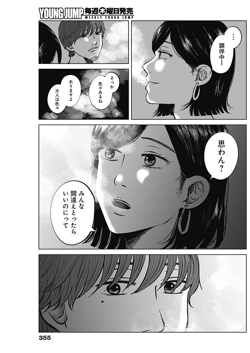 この部屋から東京タワーは永遠に見えない 第14.2話 - Page 17