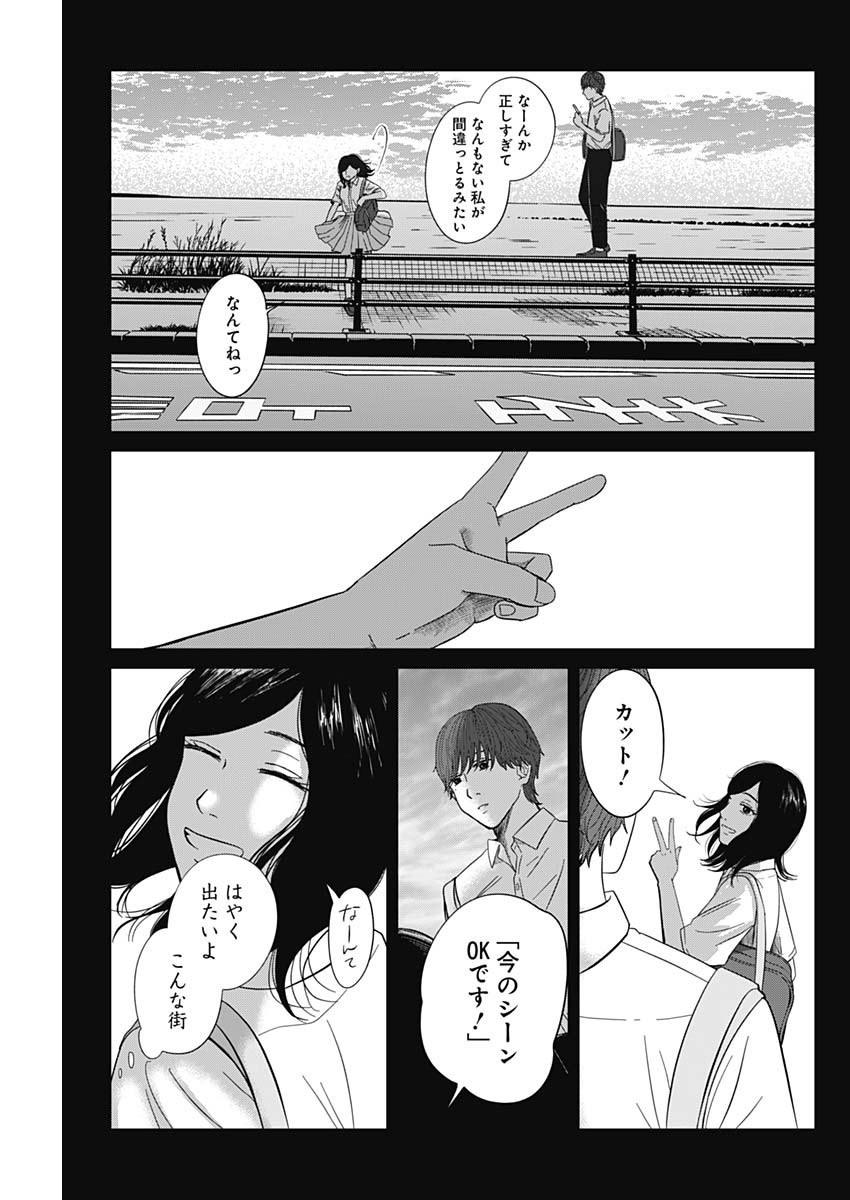 この部屋から東京タワーは永遠に見えない 第14.2話 - Page 5