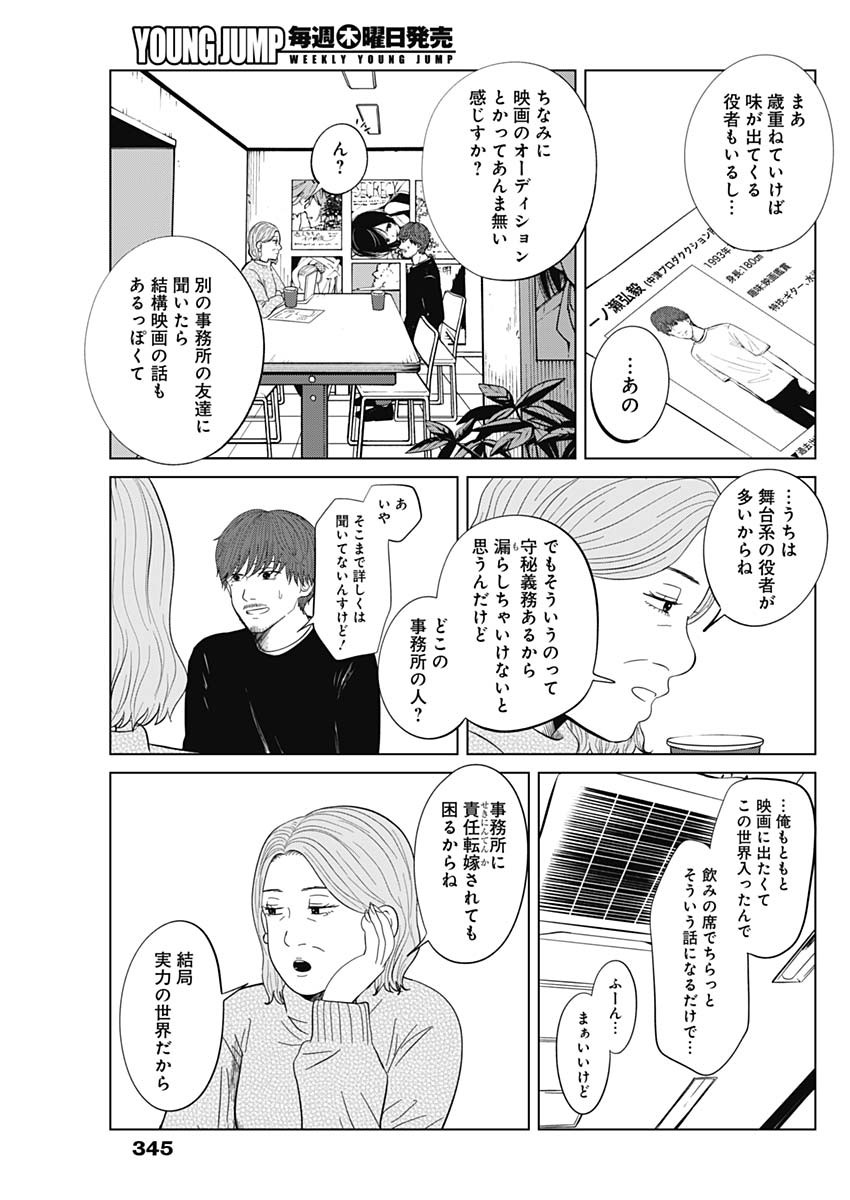 この部屋から東京タワーは永遠に見えない 第14.2話 - Page 7