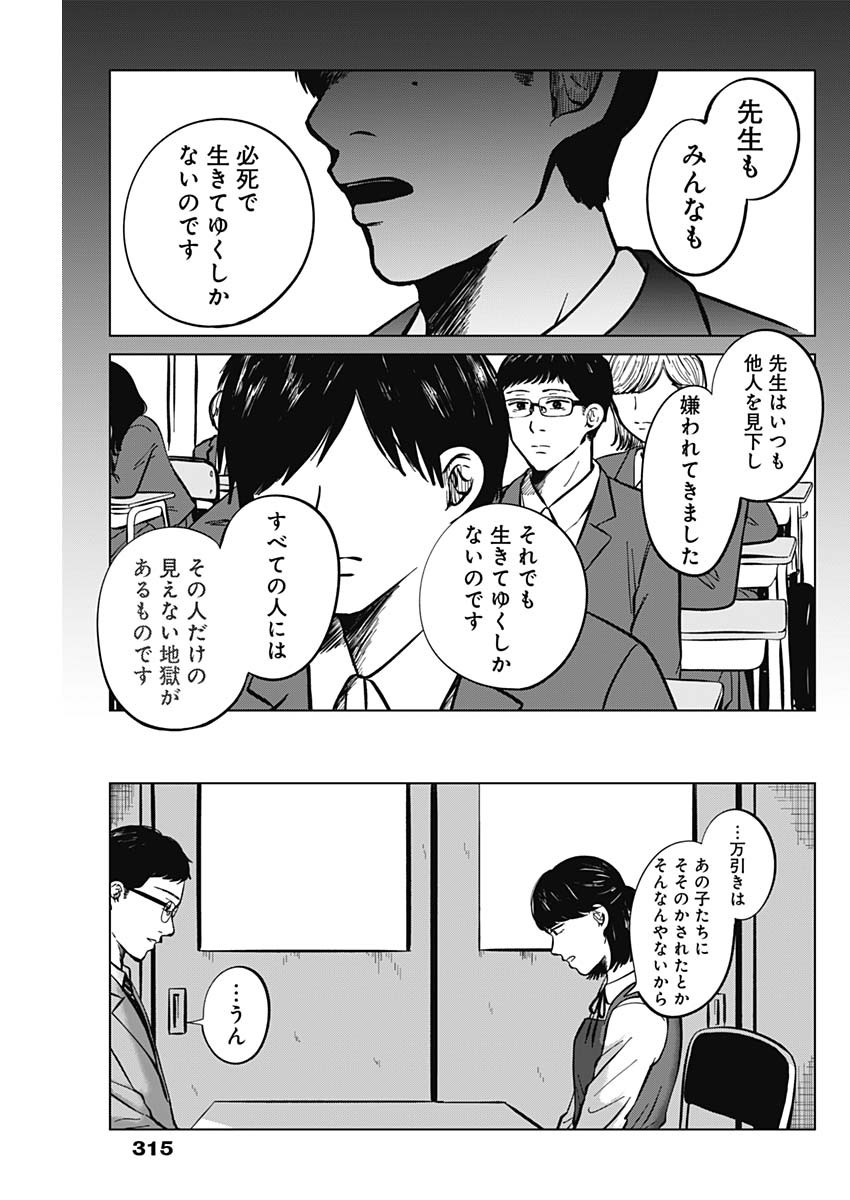 この部屋から東京タワーは永遠に見えない 第14.3話 - Page 17