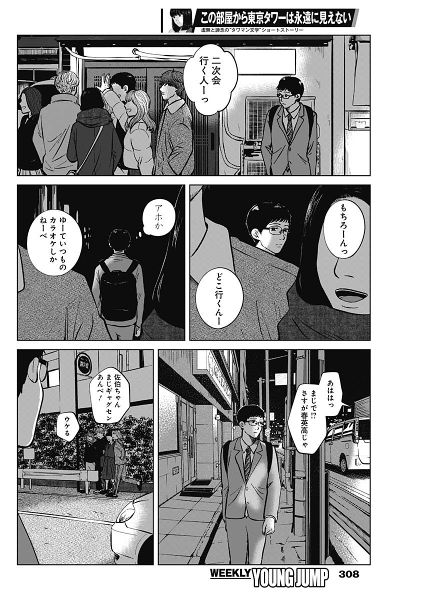 この部屋から東京タワーは永遠に見えない 第14.3話 - Page 10