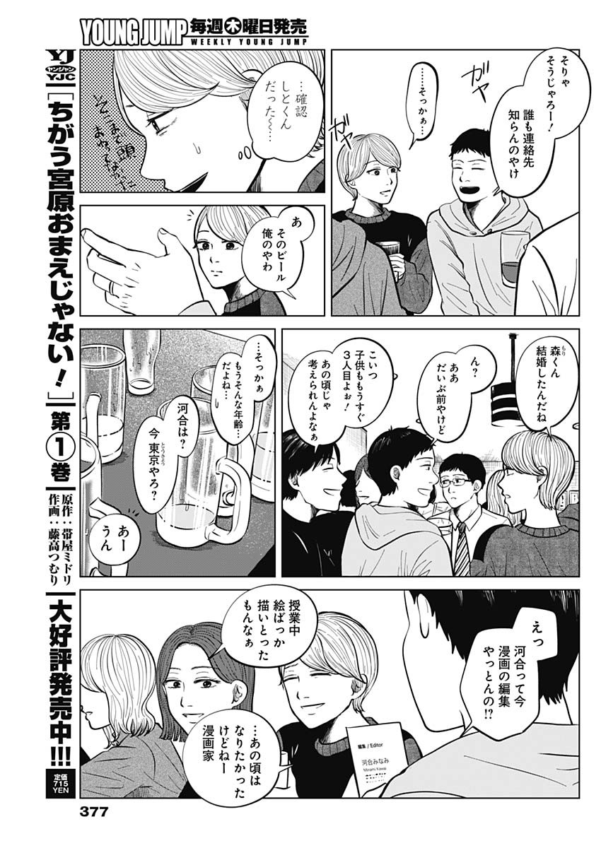 この部屋から東京タワーは永遠に見えない 第14.4話 - Page 11