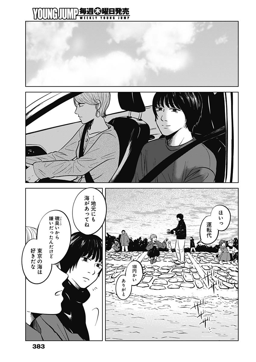 この部屋から東京タワーは永遠に見えない 第14.4話 - Page 17