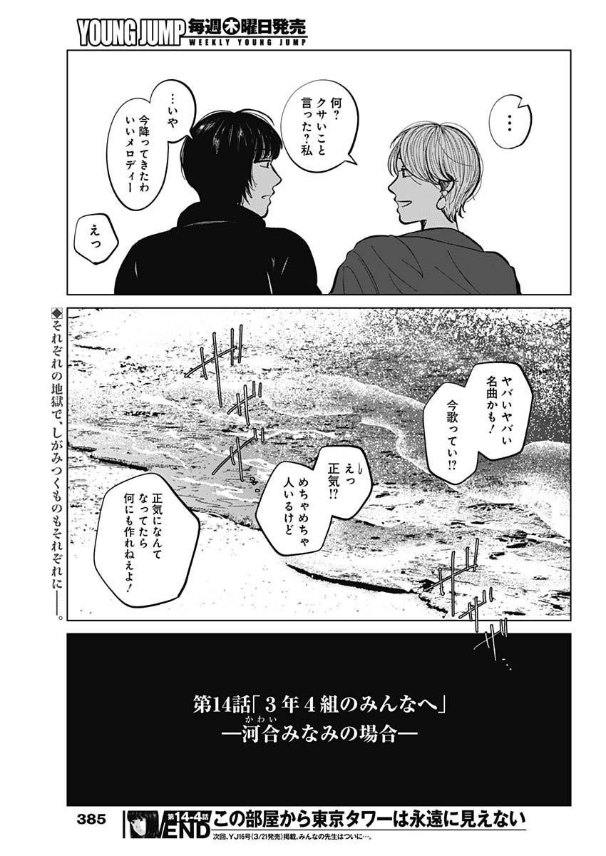 この部屋から東京タワーは永遠に見えない 第14.4話 - Page 19