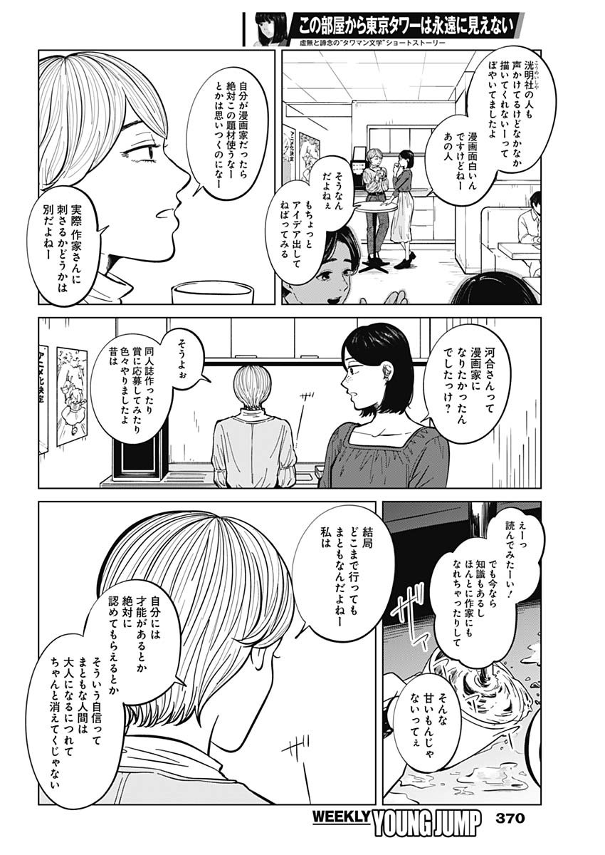 この部屋から東京タワーは永遠に見えない 第14.4話 - Page 4