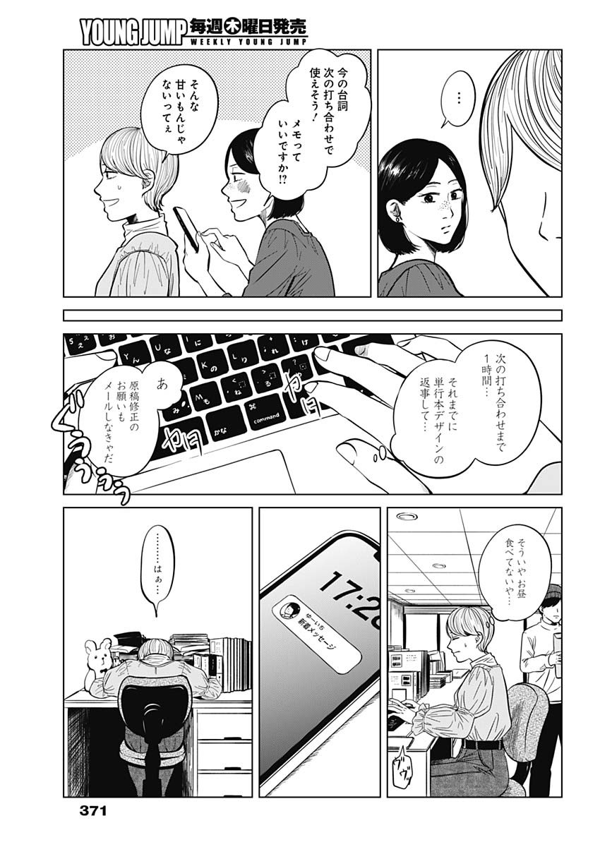 この部屋から東京タワーは永遠に見えない 第14.4話 - Page 5