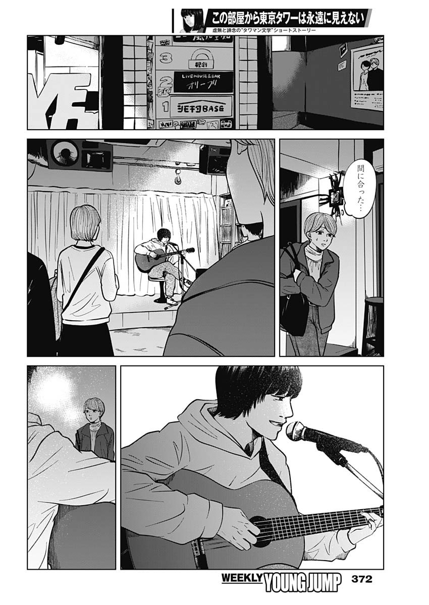 この部屋から東京タワーは永遠に見えない 第14.4話 - Page 6