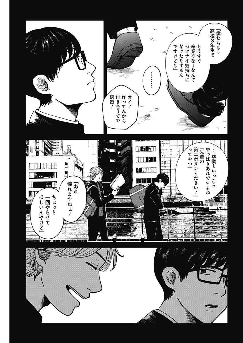 この部屋から東京タワーは永遠に見えない 第15話 - Page 13