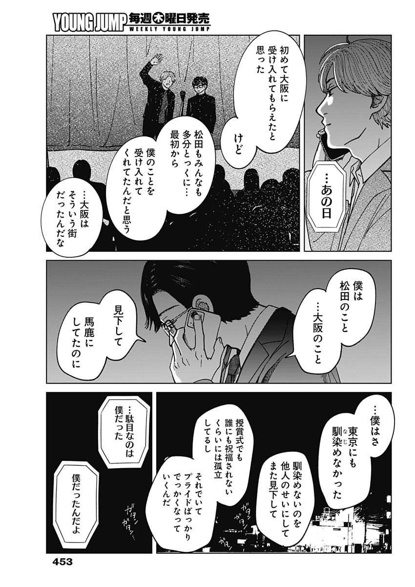 この部屋から東京タワーは永遠に見えない 第16話 - Page 11