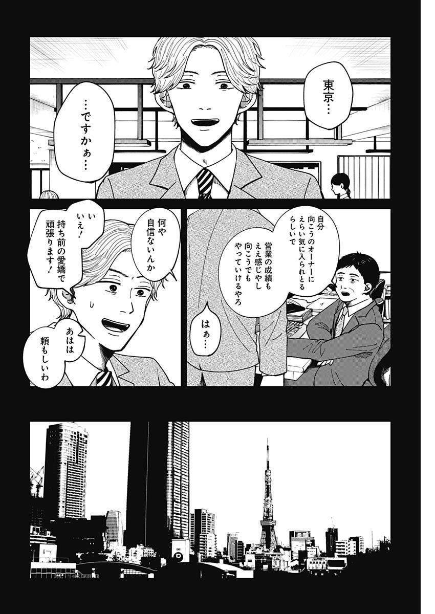 この部屋から東京タワーは永遠に見えない 第16話 - Page 6