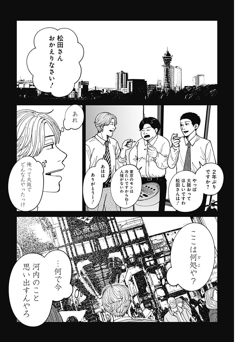 この部屋から東京タワーは永遠に見えない 第16話 - Page 8