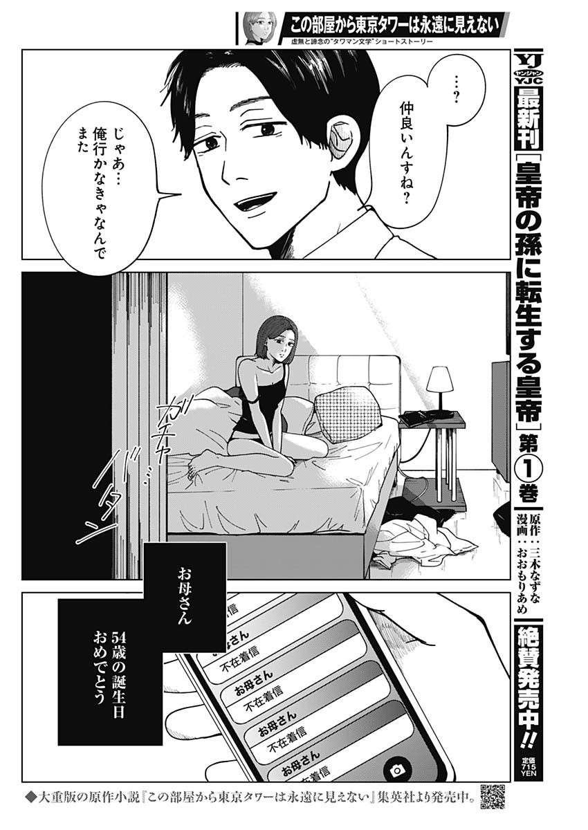 この部屋から東京タワーは永遠に見えない 第17話 - Page 2