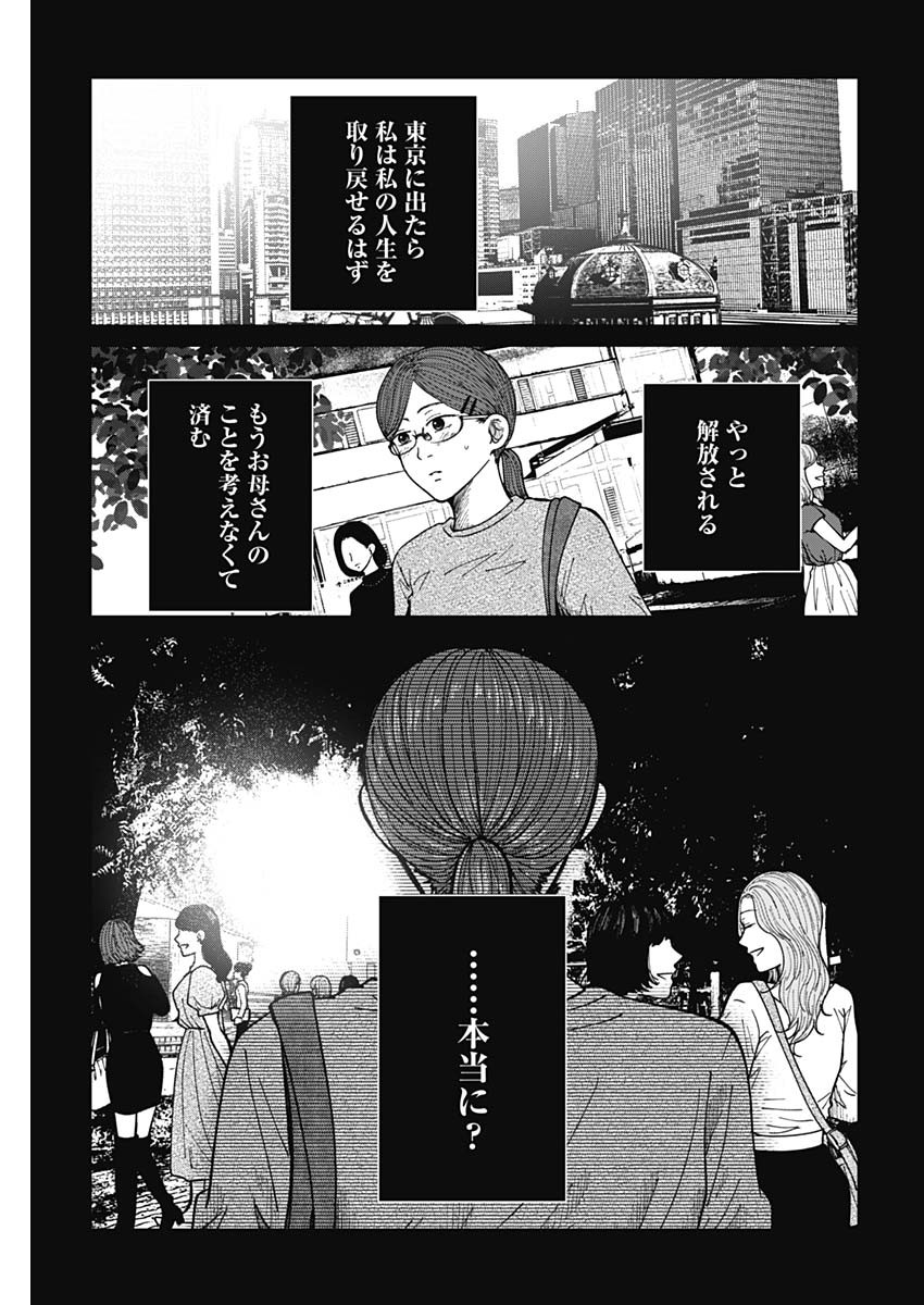 この部屋から東京タワーは永遠に見えない 第17話 - Page 13