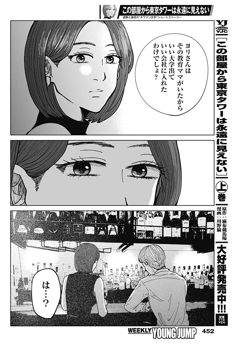 この部屋から東京タワーは永遠に見えない 第17話 - Page 16