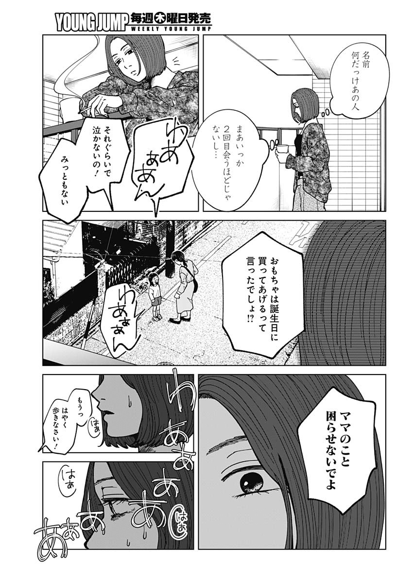 この部屋から東京タワーは永遠に見えない 第17話 - Page 3