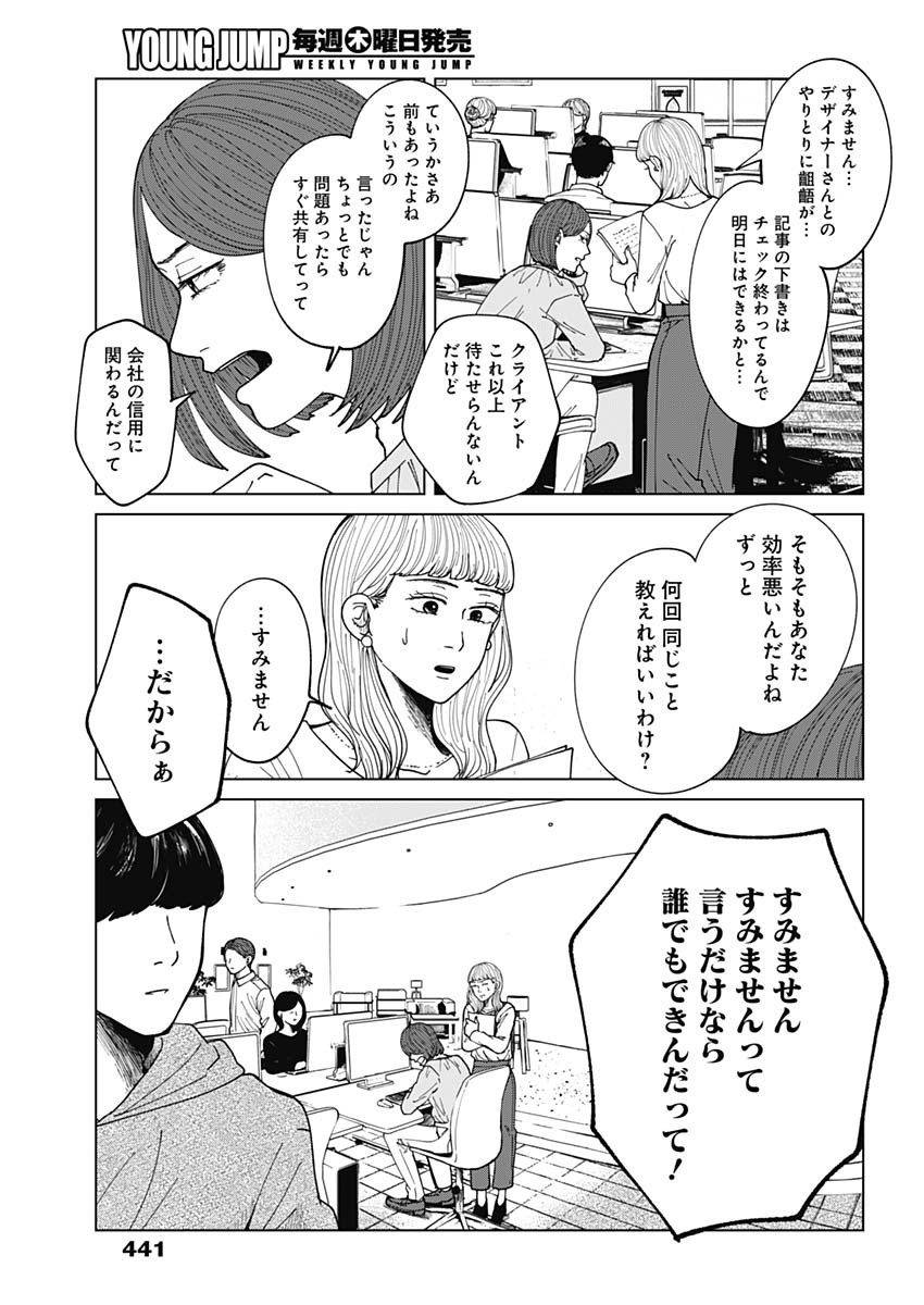 この部屋から東京タワーは永遠に見えない 第17話 - Page 5