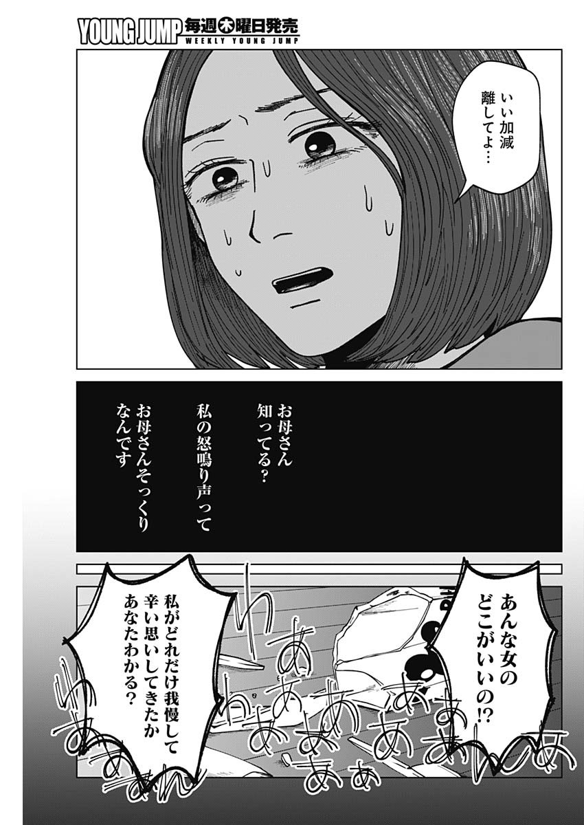 この部屋から東京タワーは永遠に見えない 第17話 - Page 7