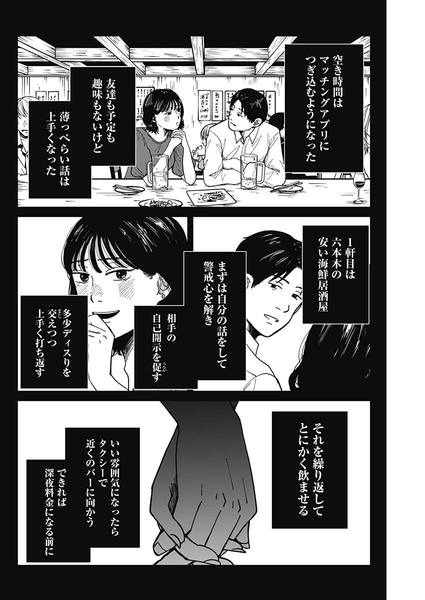 この部屋から東京タワーは永遠に見えない 第18話 - Page 17