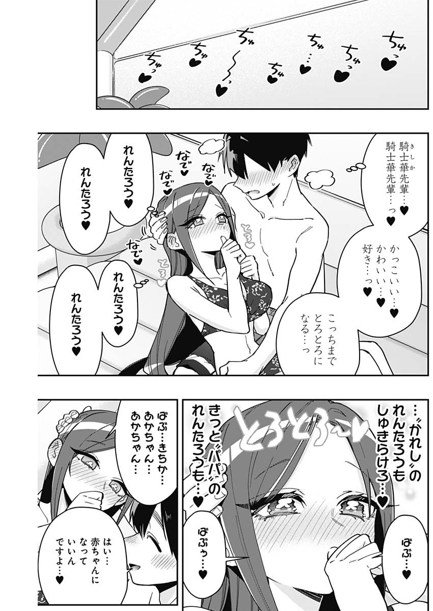 君のことが大大大大大好きな100人の彼女 第166話 - Page 17